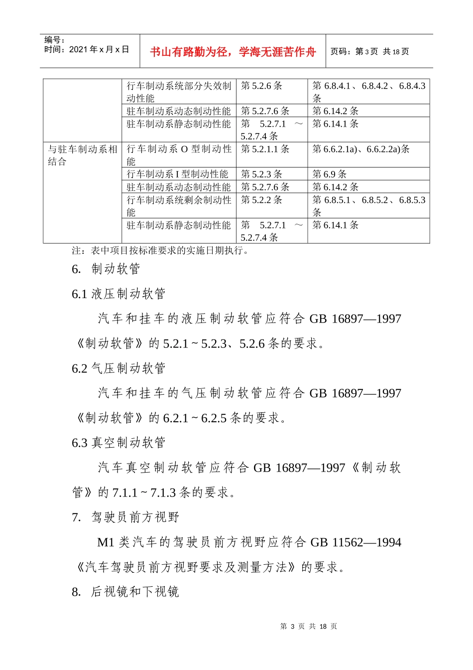 机动车辆类(汽车产品)强制性认证实施规则_第3页