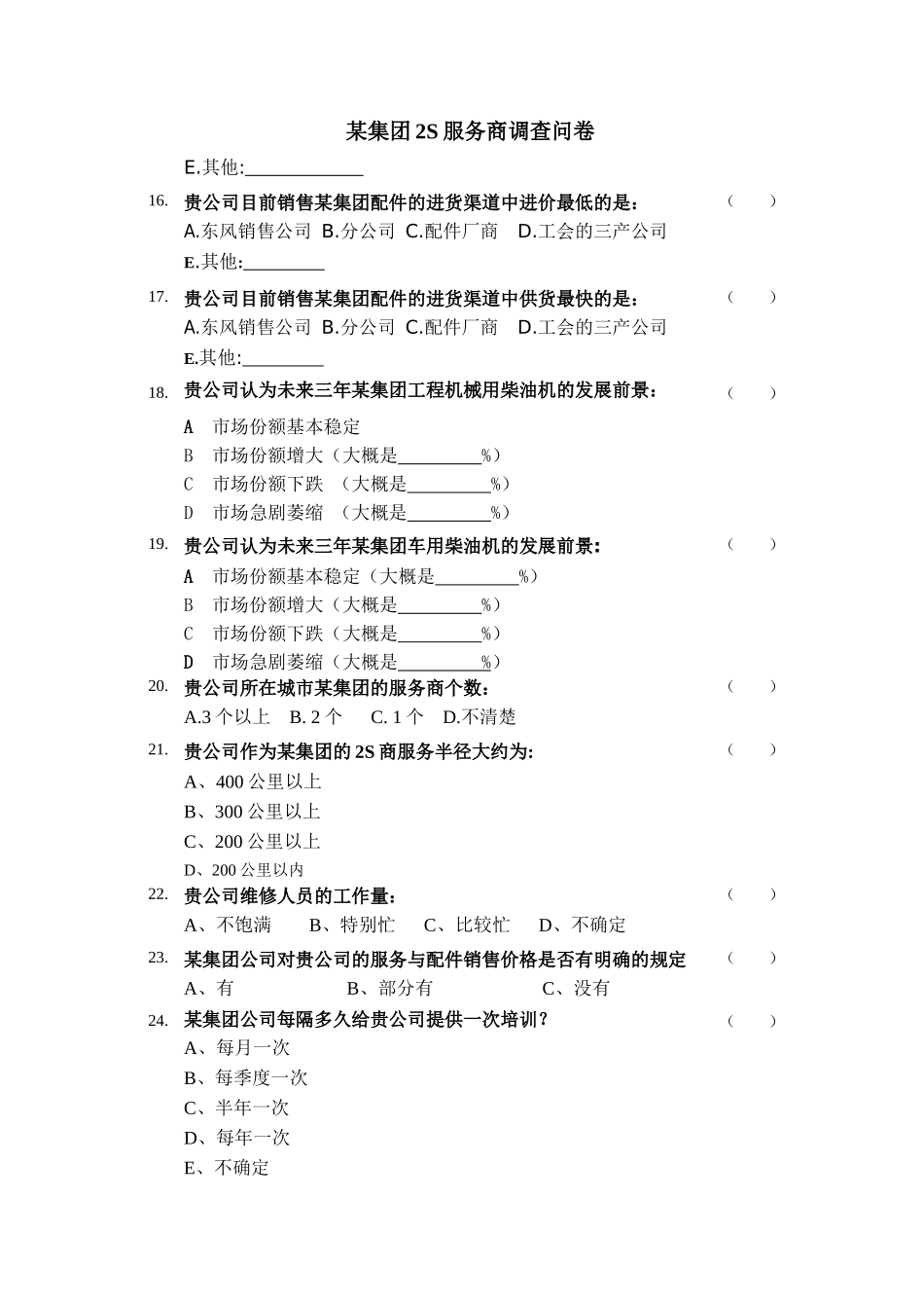 服务商调研问卷_第3页