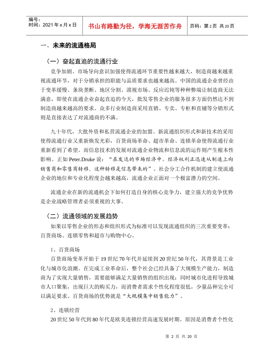 某企业核心竞争力的铸造及提升_第3页