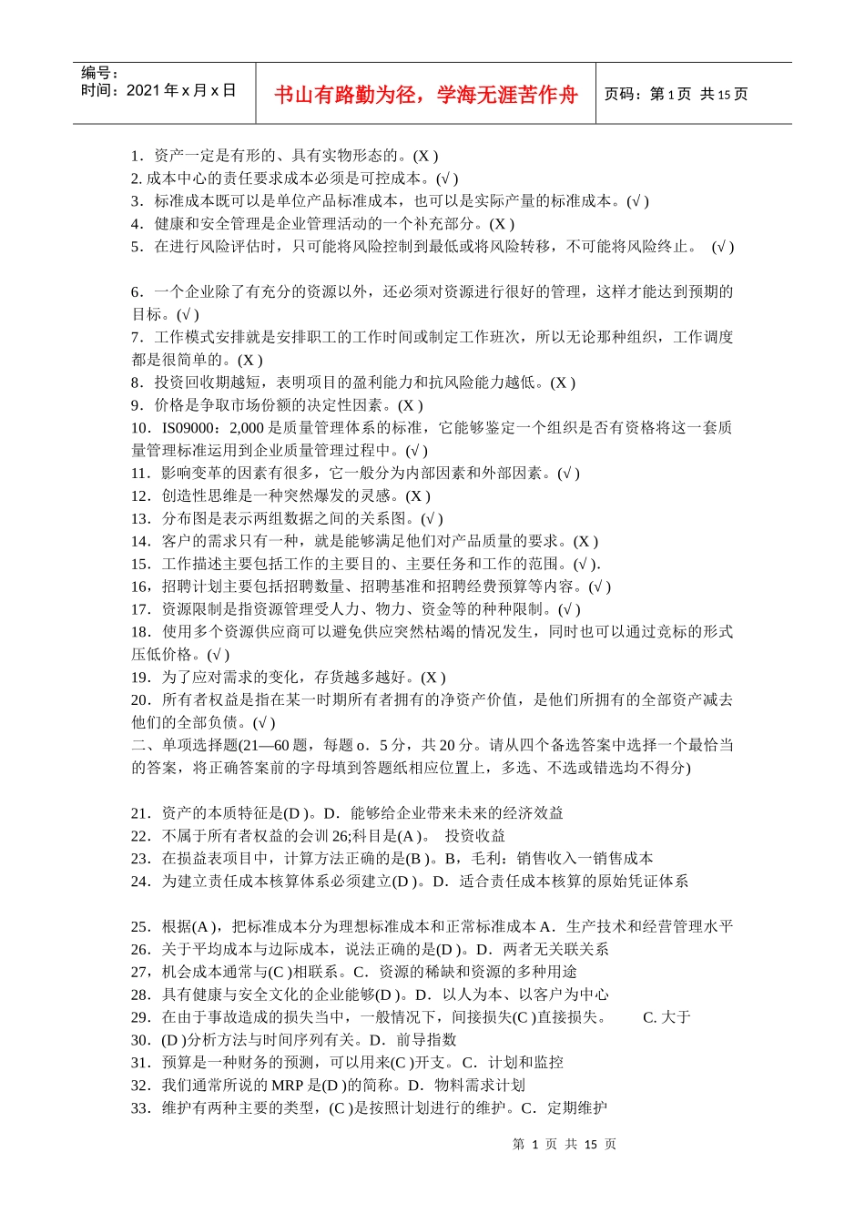 最新资源与运营管理机考_第1页