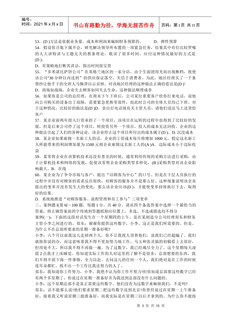 最新资源与运营管理机考_第3页