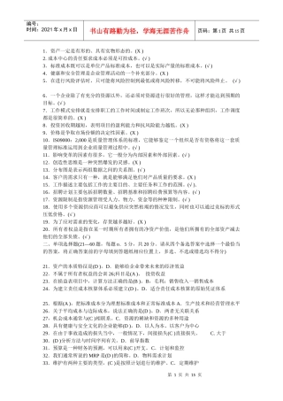 最新资源与运营管理机考