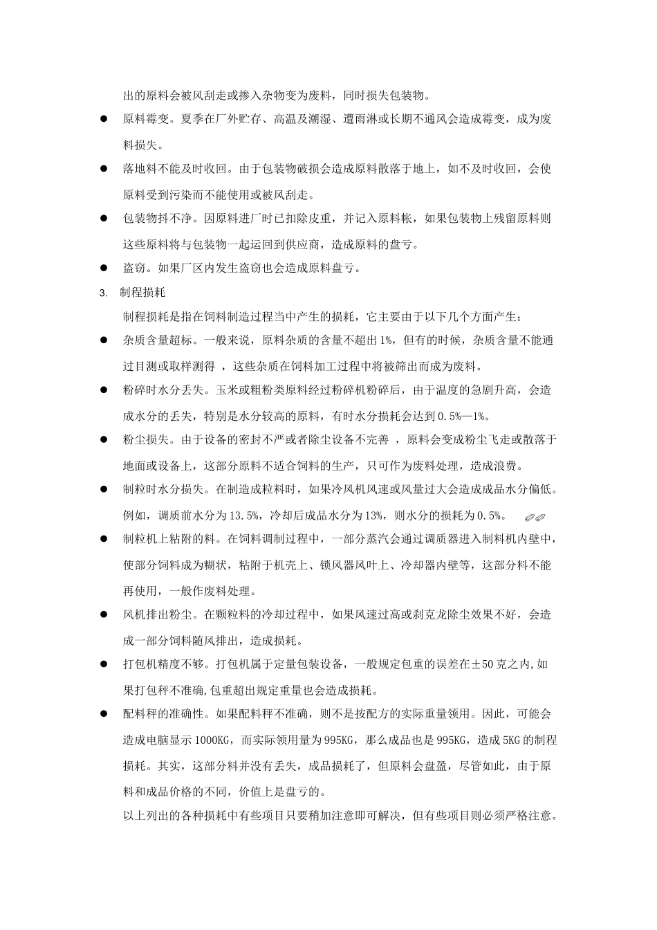 沈阳xx公司制度-生产部制度_第3页