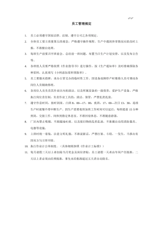 沈阳xx公司制度-生产部制度