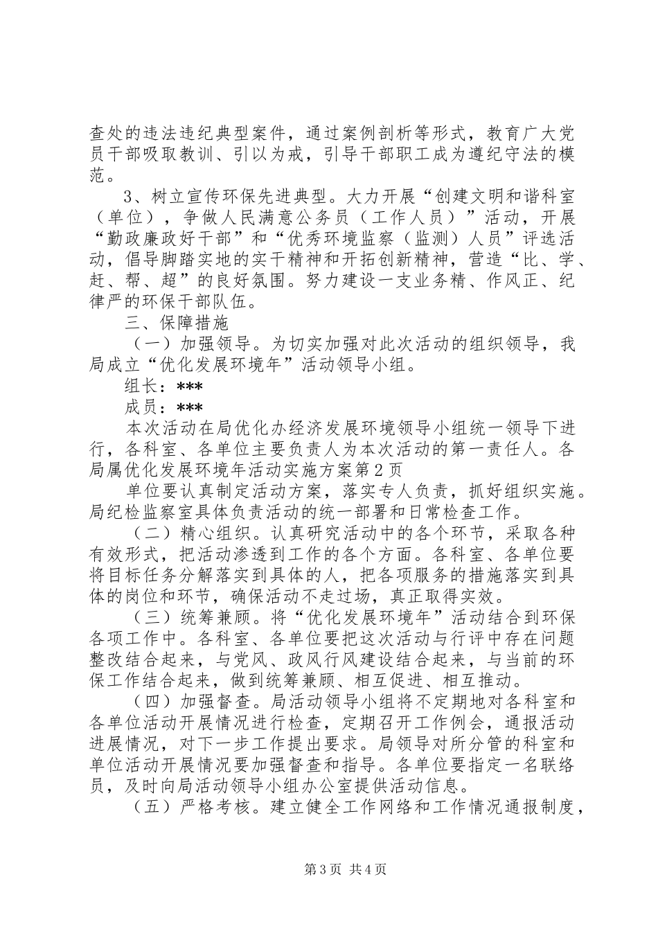 优化发展环境年活动方案_第3页