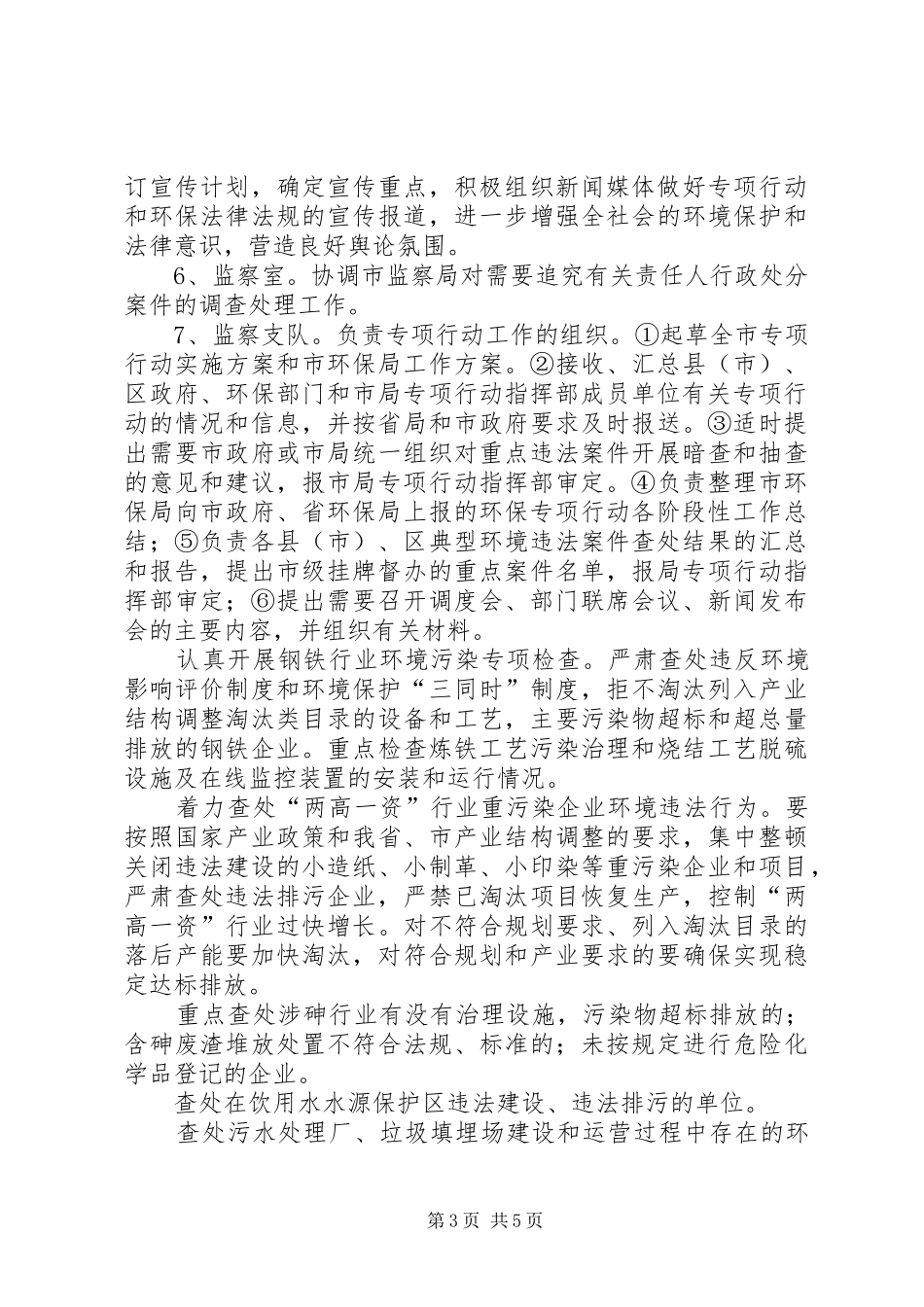 环保局保障群众健康行动工作实施方案_第3页