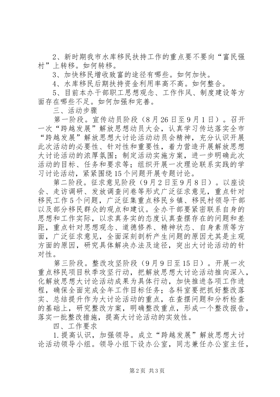 移民办跨越发展方案_第2页