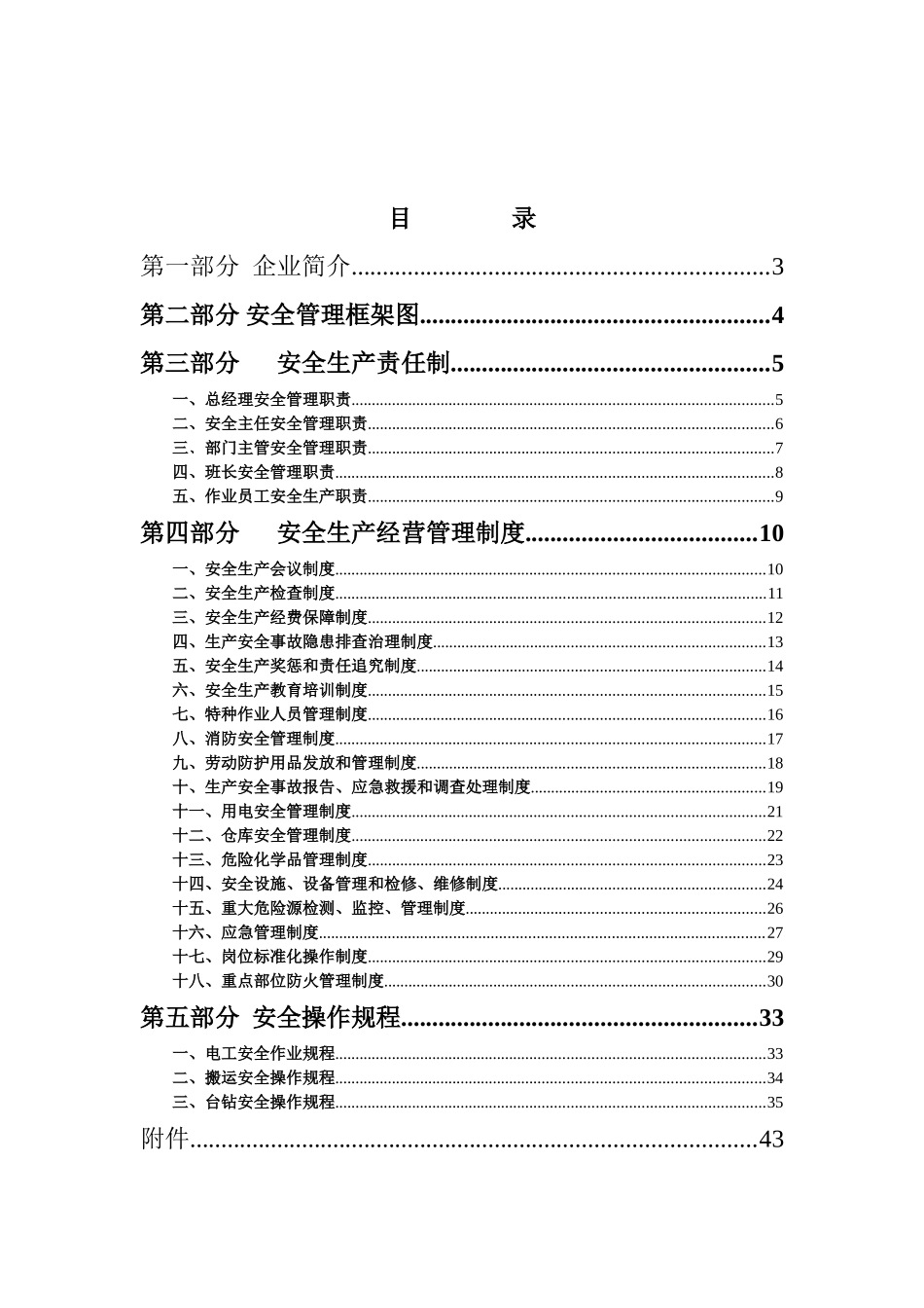 公司安全生产档案(56页)_第2页
