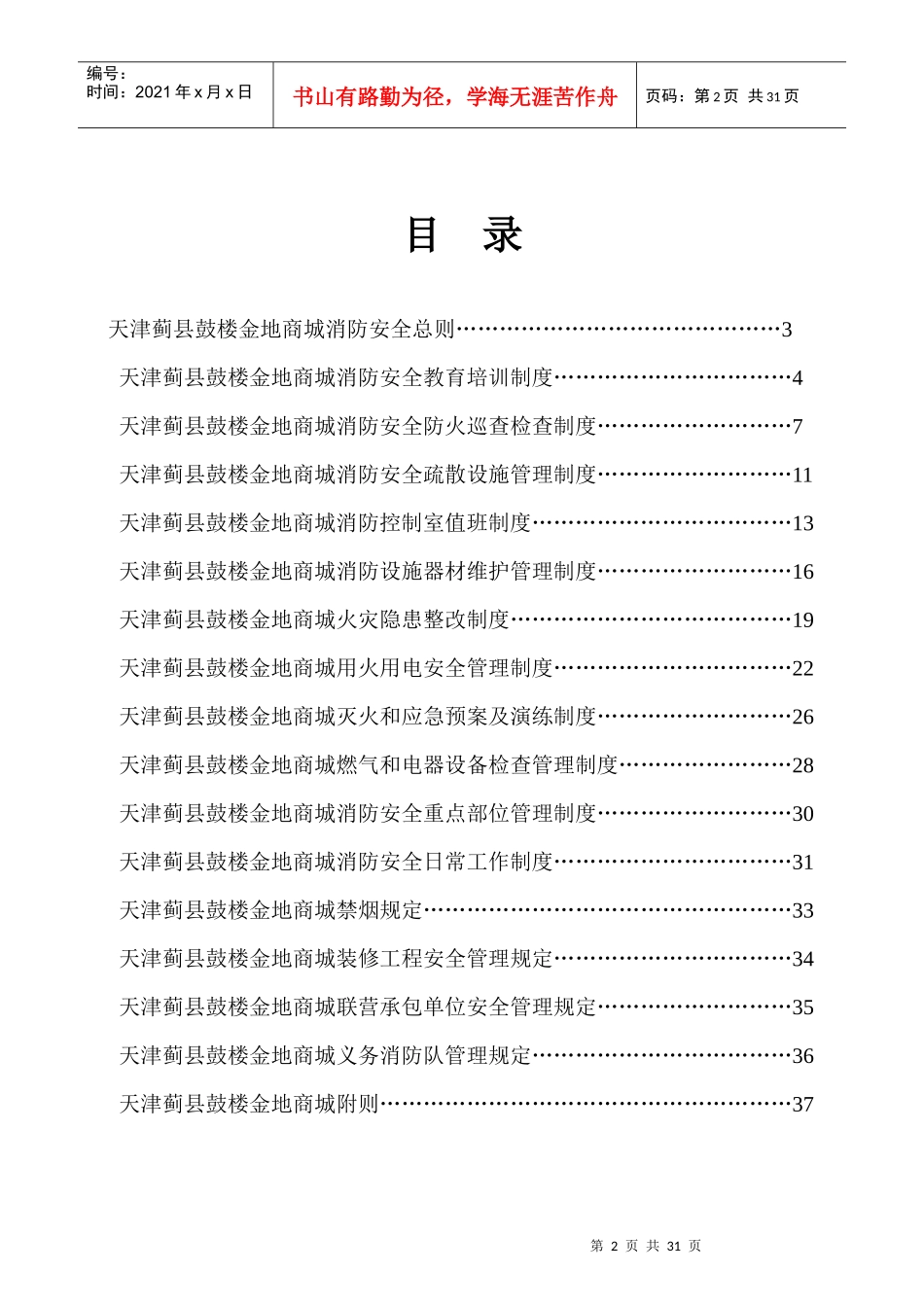 服装商厦各项管理制度_第2页