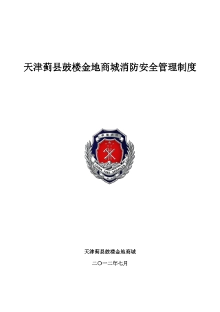 服装商厦各项管理制度