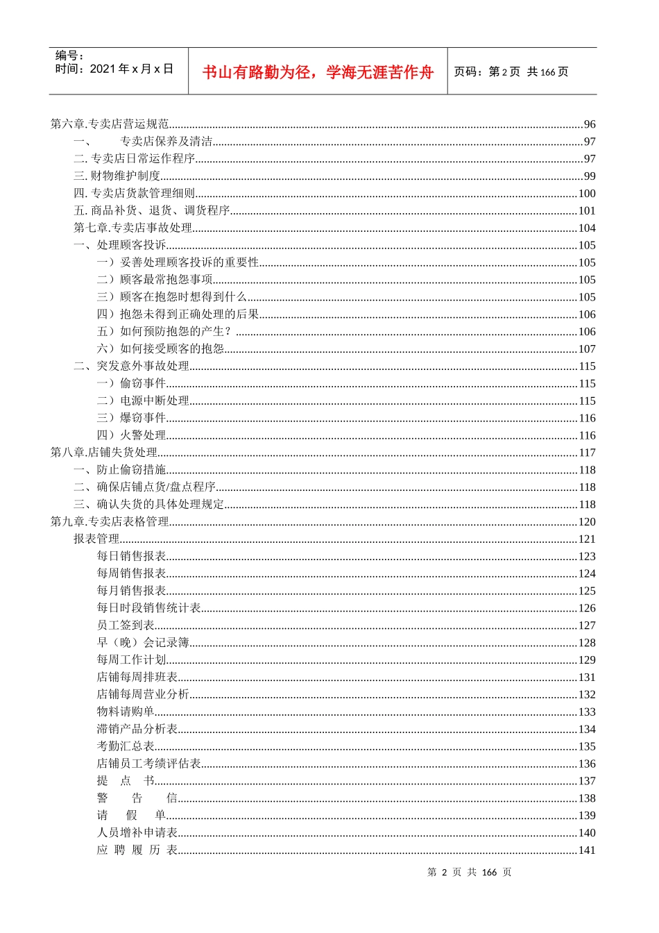 某专卖店营运管理手册_第2页