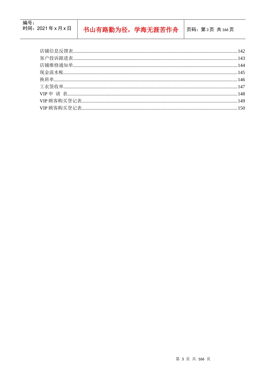 某专卖店营运管理手册_第3页