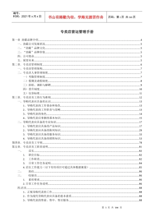 某专卖店营运管理手册