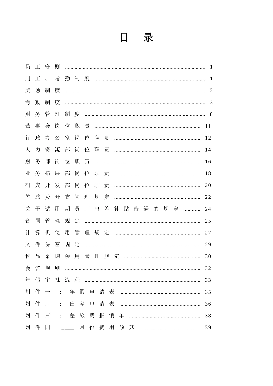 有限责任公司管理制度_第2页