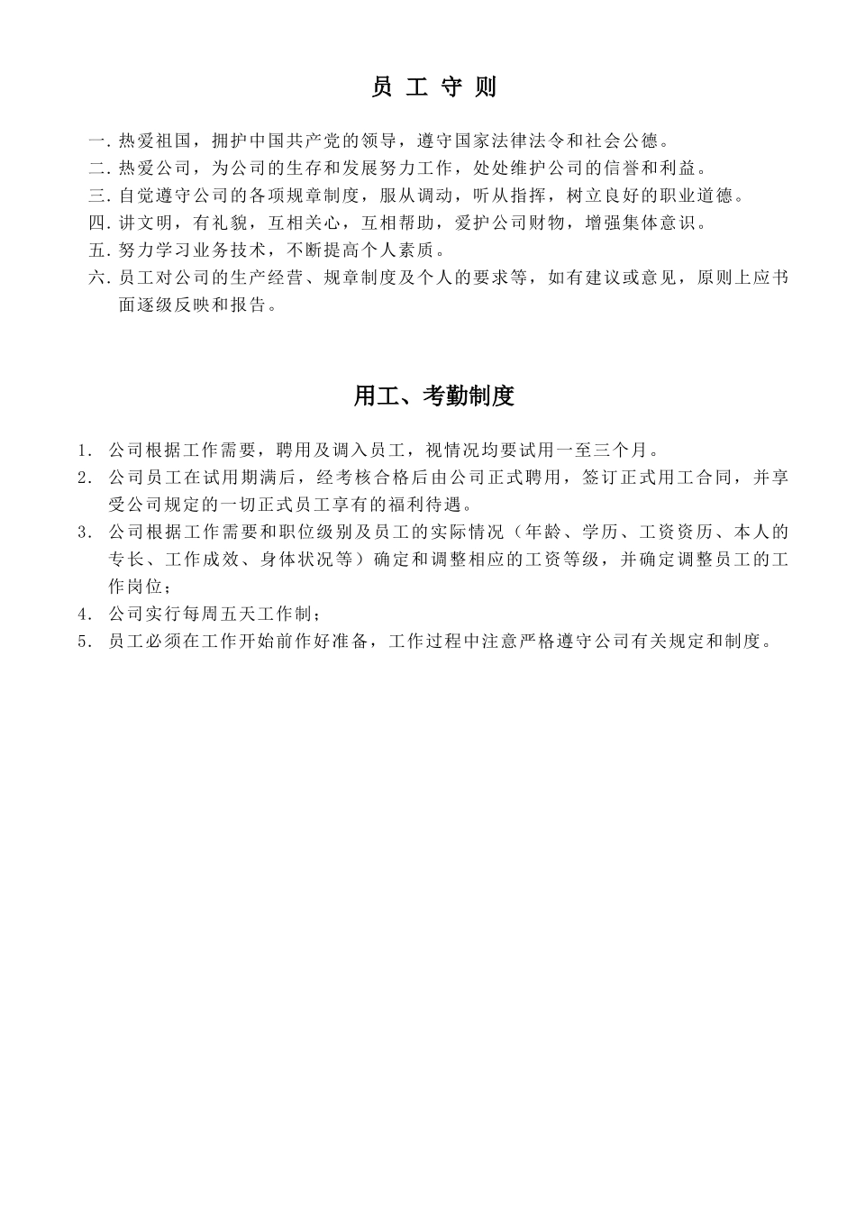 有限责任公司管理制度_第3页