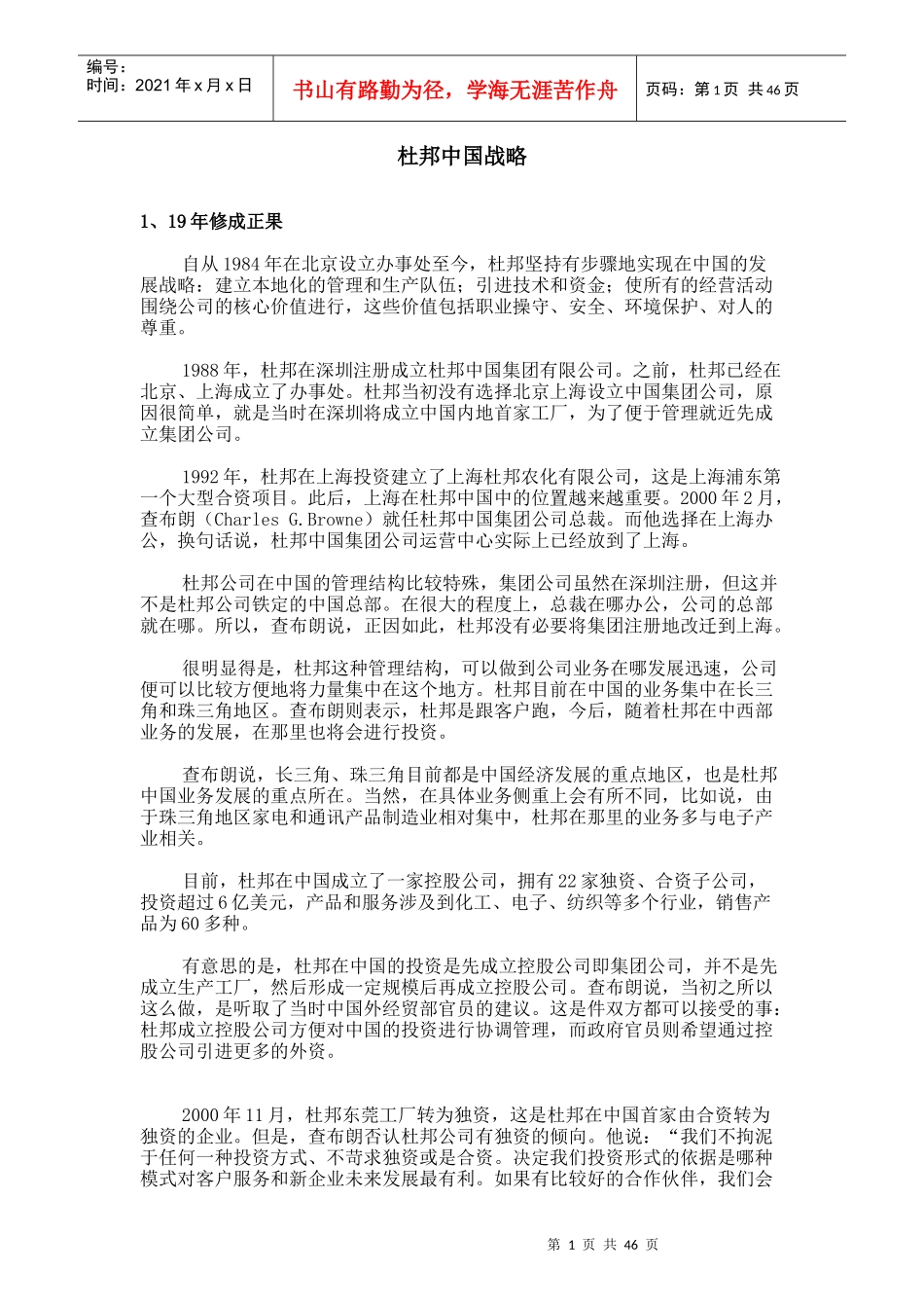 杜邦公司的战略管理_第1页