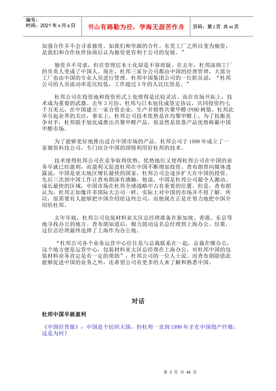 杜邦公司的战略管理_第2页