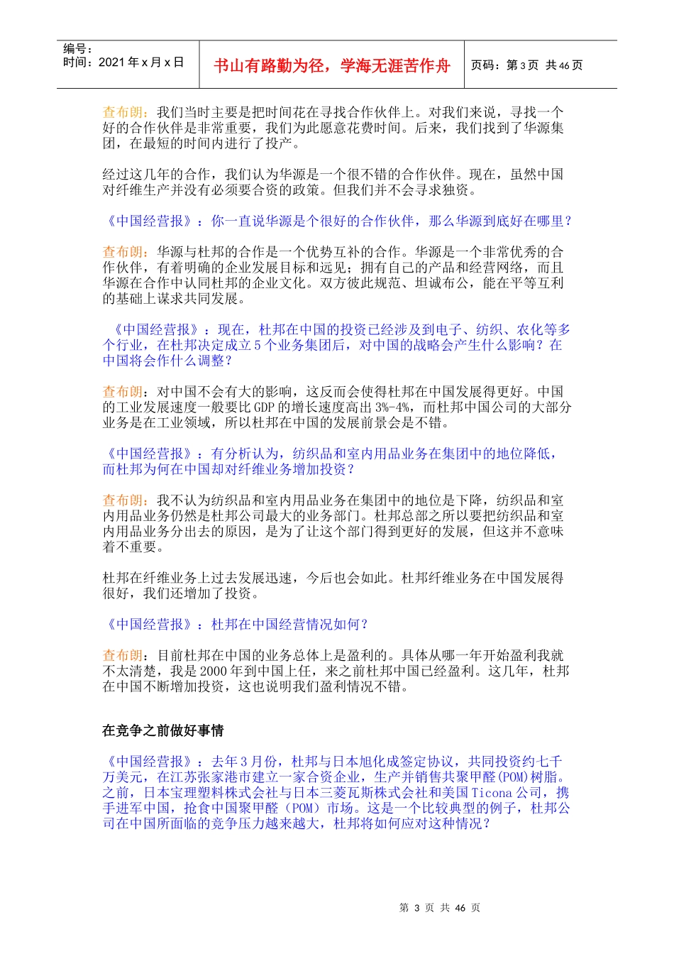 杜邦公司的战略管理_第3页