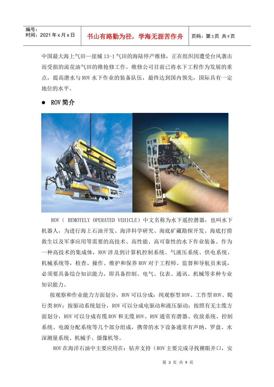 本科doc-海洋石油工程股份有限公司概况_第3页