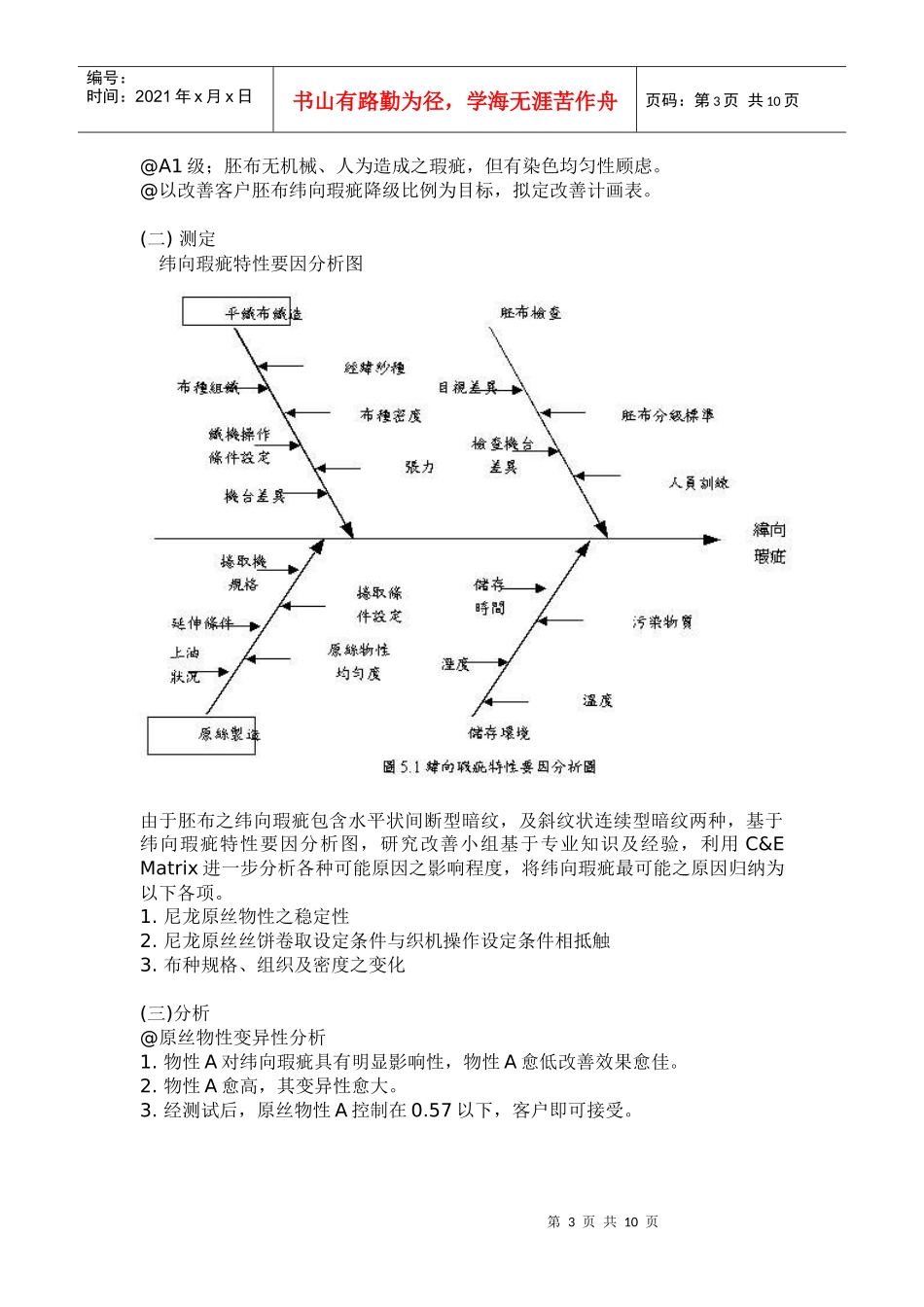 服装行业6SIGMA案例分析_第3页