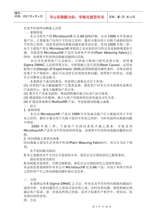 服装行业6SIGMA案例分析