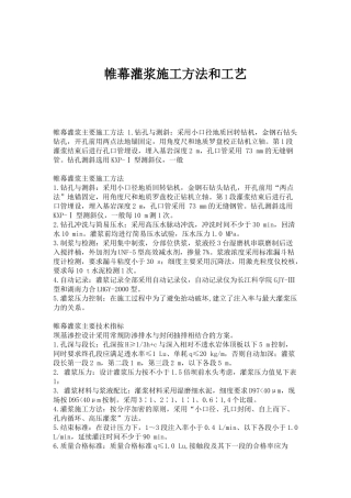 帷幕灌浆施工方法和工艺