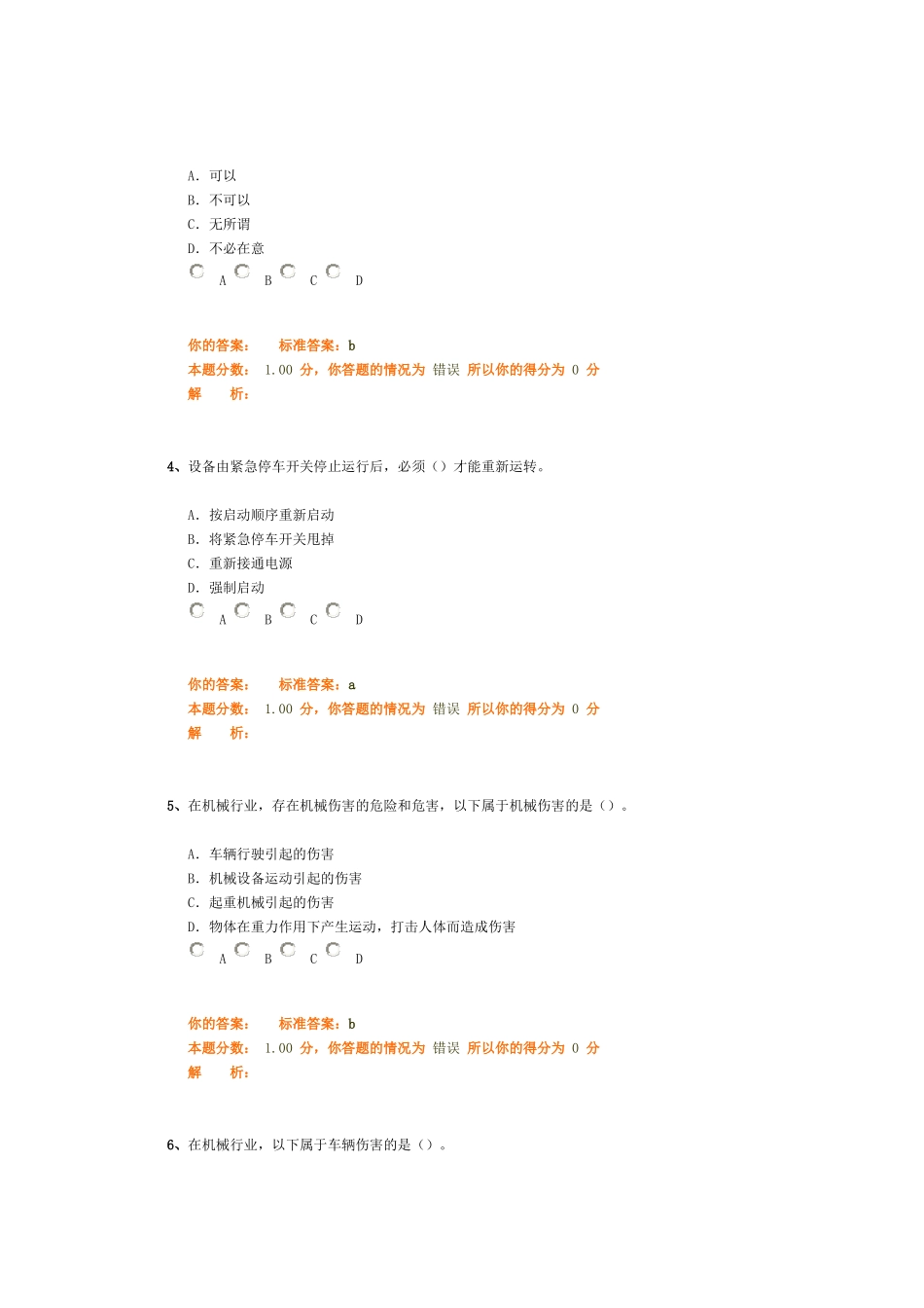 安全生产技术精讲班第2讲作业卷_第2页