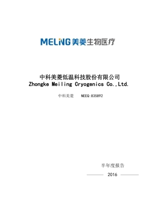 某低温科技股份有限公司半年度报告