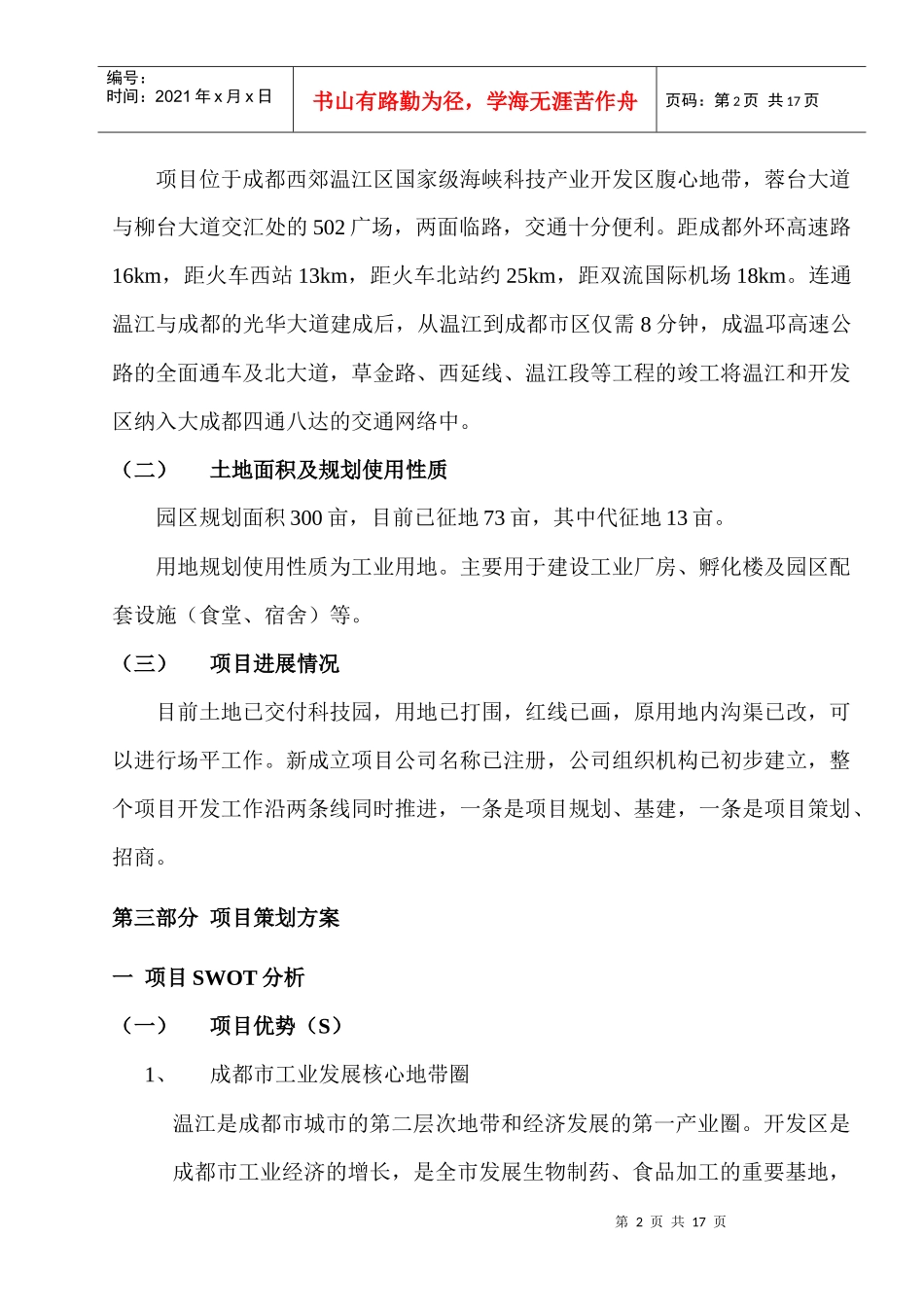 某中小企业科技园策划案(doc 9页)_第2页