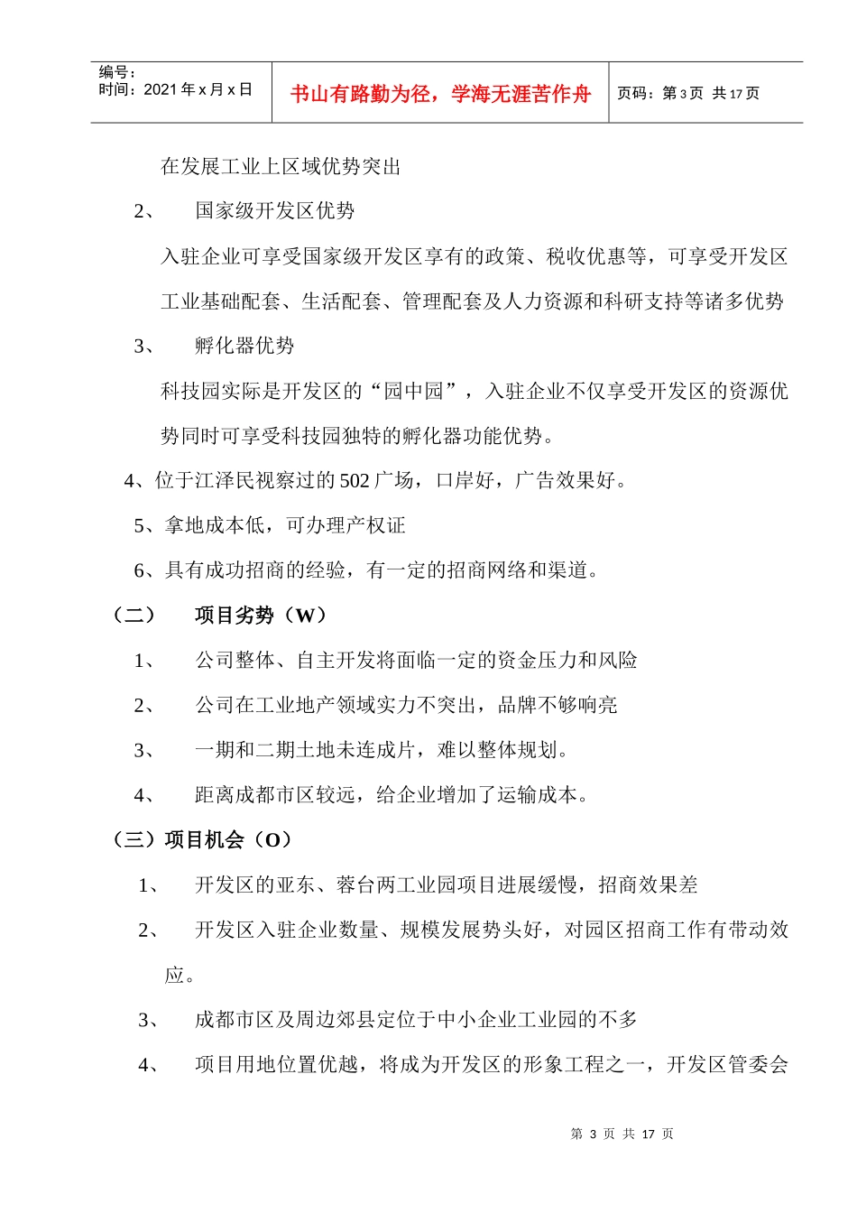 某中小企业科技园策划案(doc 9页)_第3页