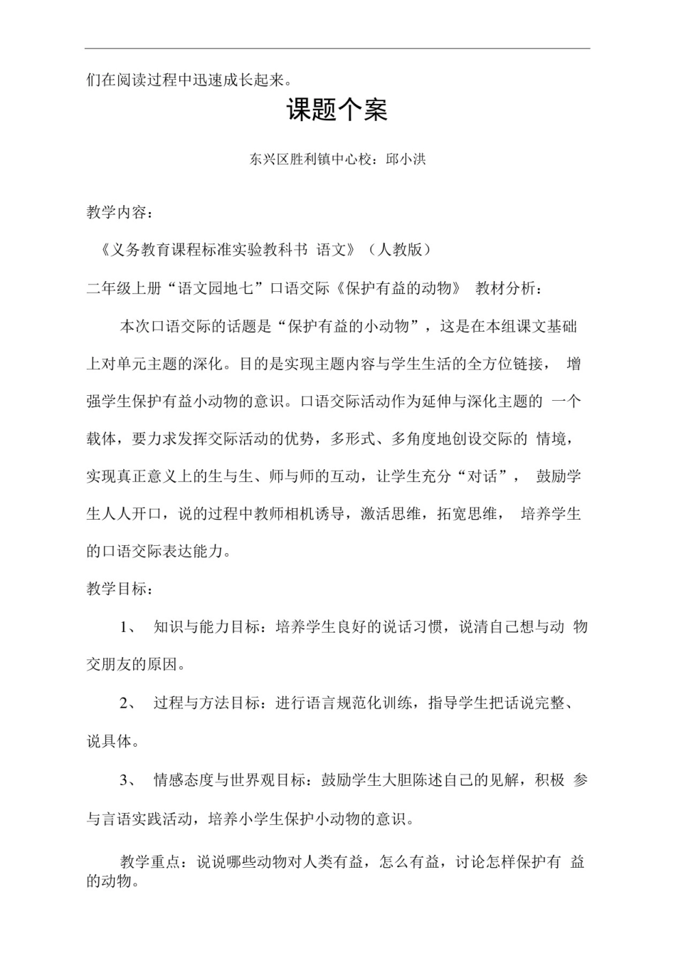 小学生口语交际能力培养的个案研究_第3页