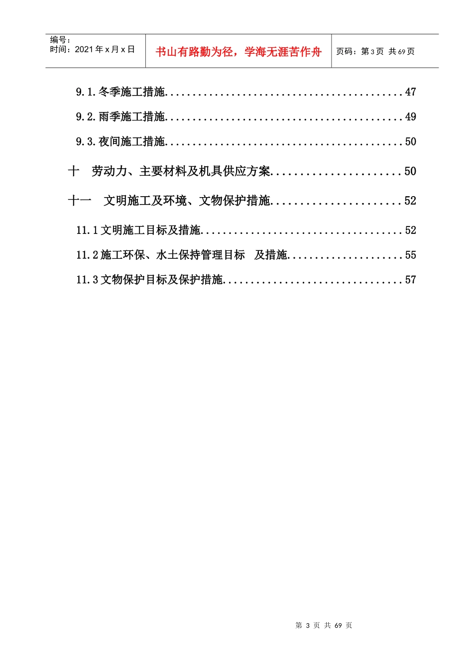 枣临路基(DK34+128--DK41+000)施工组织设计_第3页