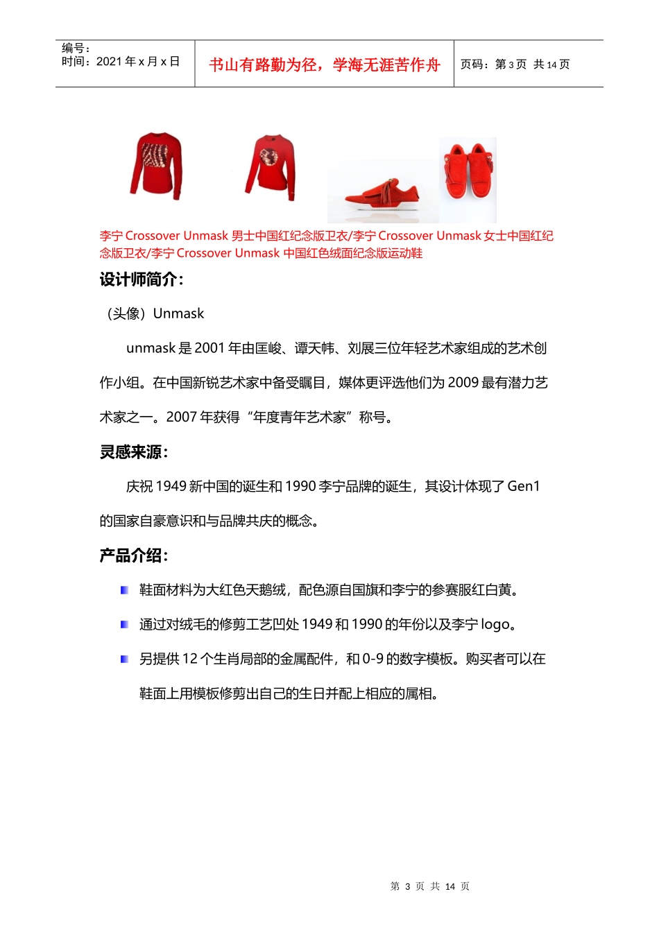 李宁跨界设计系列产品简介_MG_4106JPGE0612_第3页