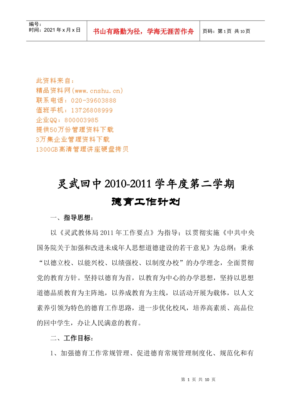 某中学你年度德育工作计划_第1页