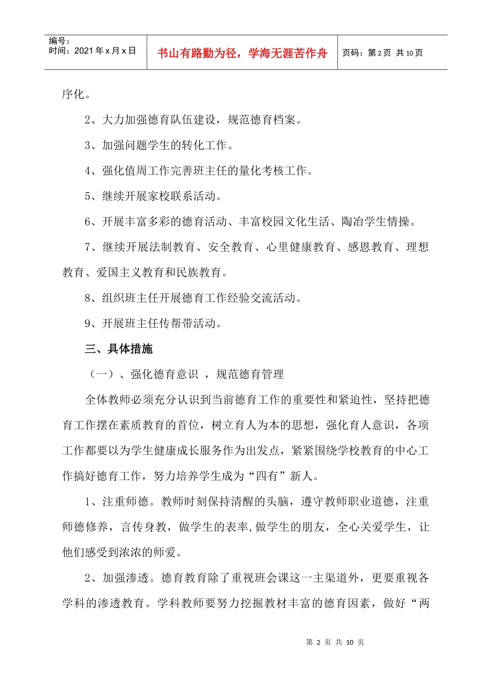 某中学你年度德育工作计划_第2页