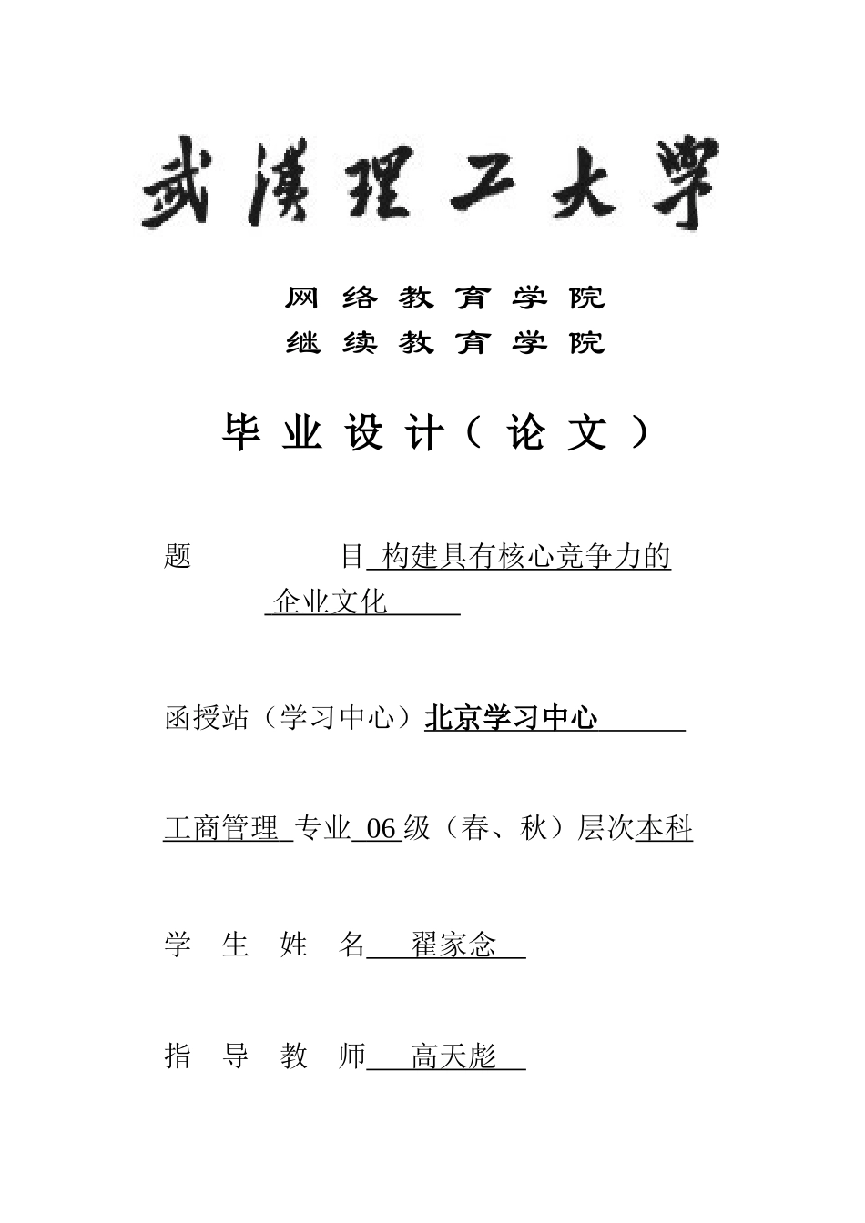 构建具有核心竞争力的企业文化_第1页
