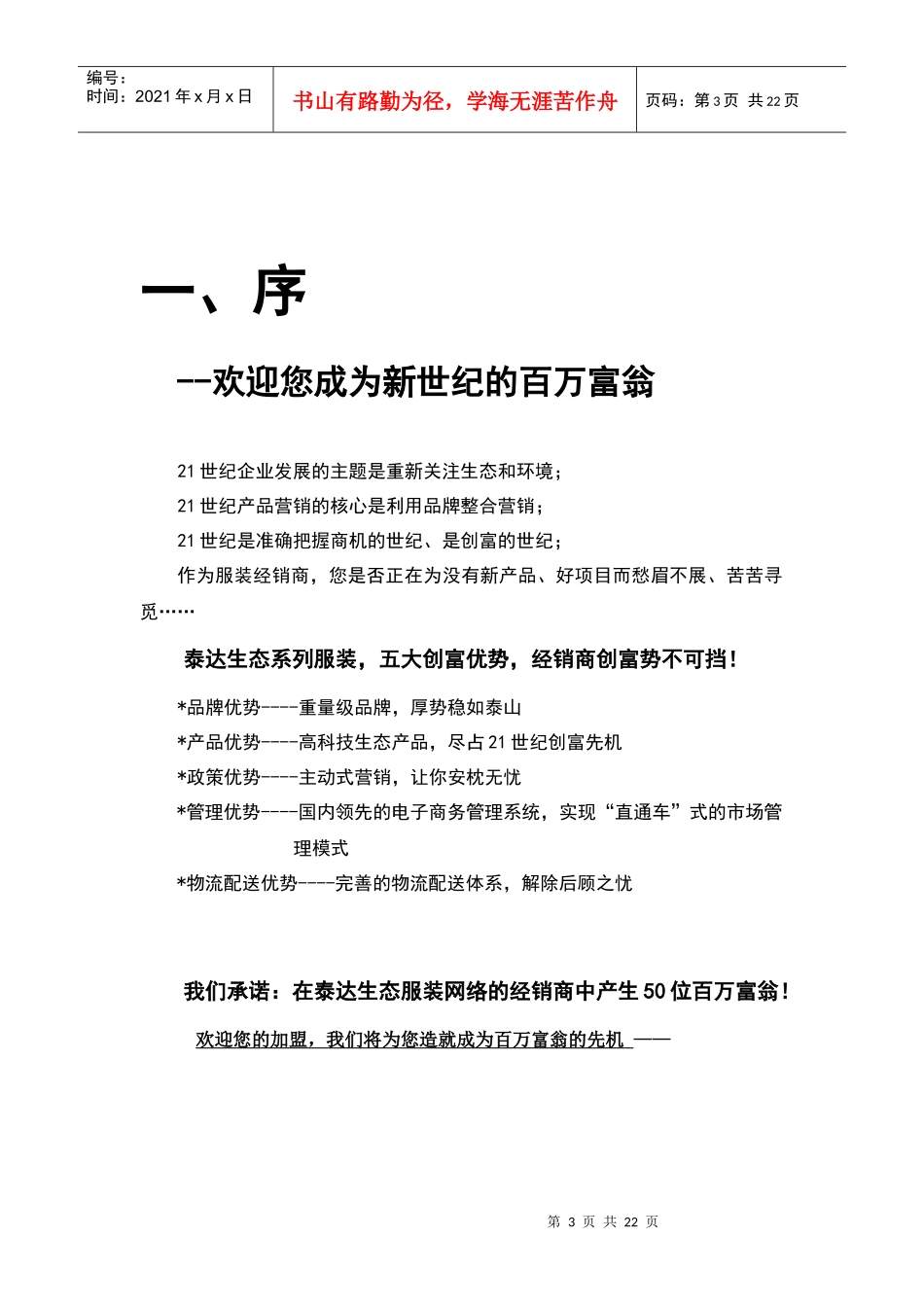 某企业经销商管理及招商手册_第3页