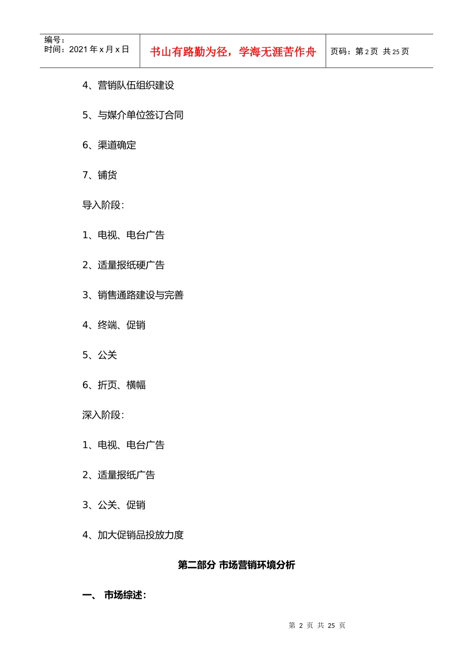 板蓝根口服液大连市场营销企划案_第2页