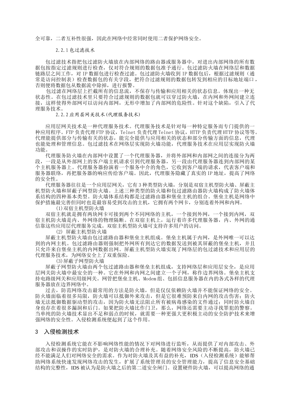 浅析计算机网络安全技术_第2页