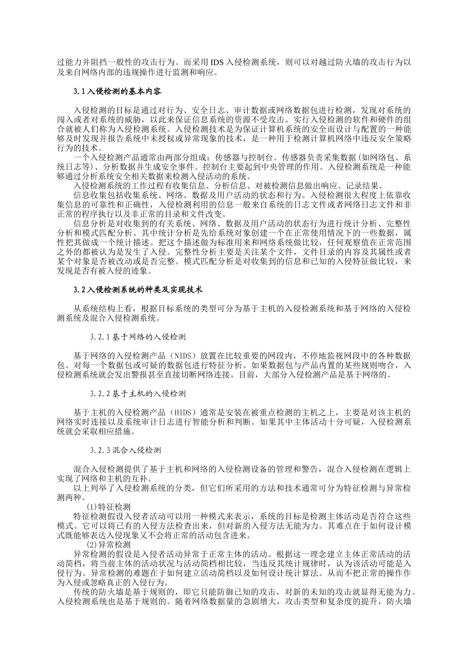 浅析计算机网络安全技术_第3页