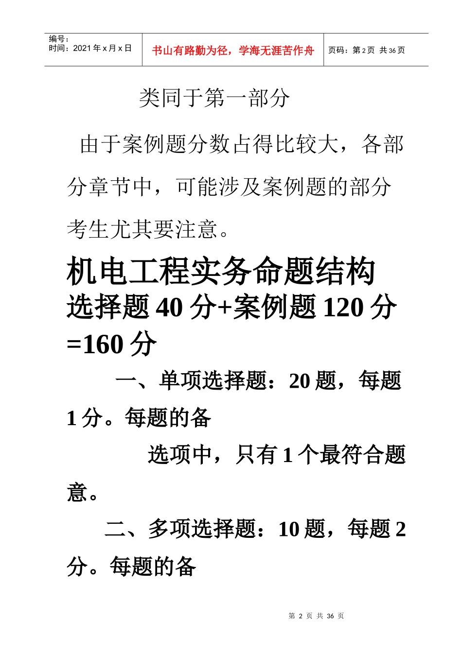 机电工程管理与实务_2_第2页
