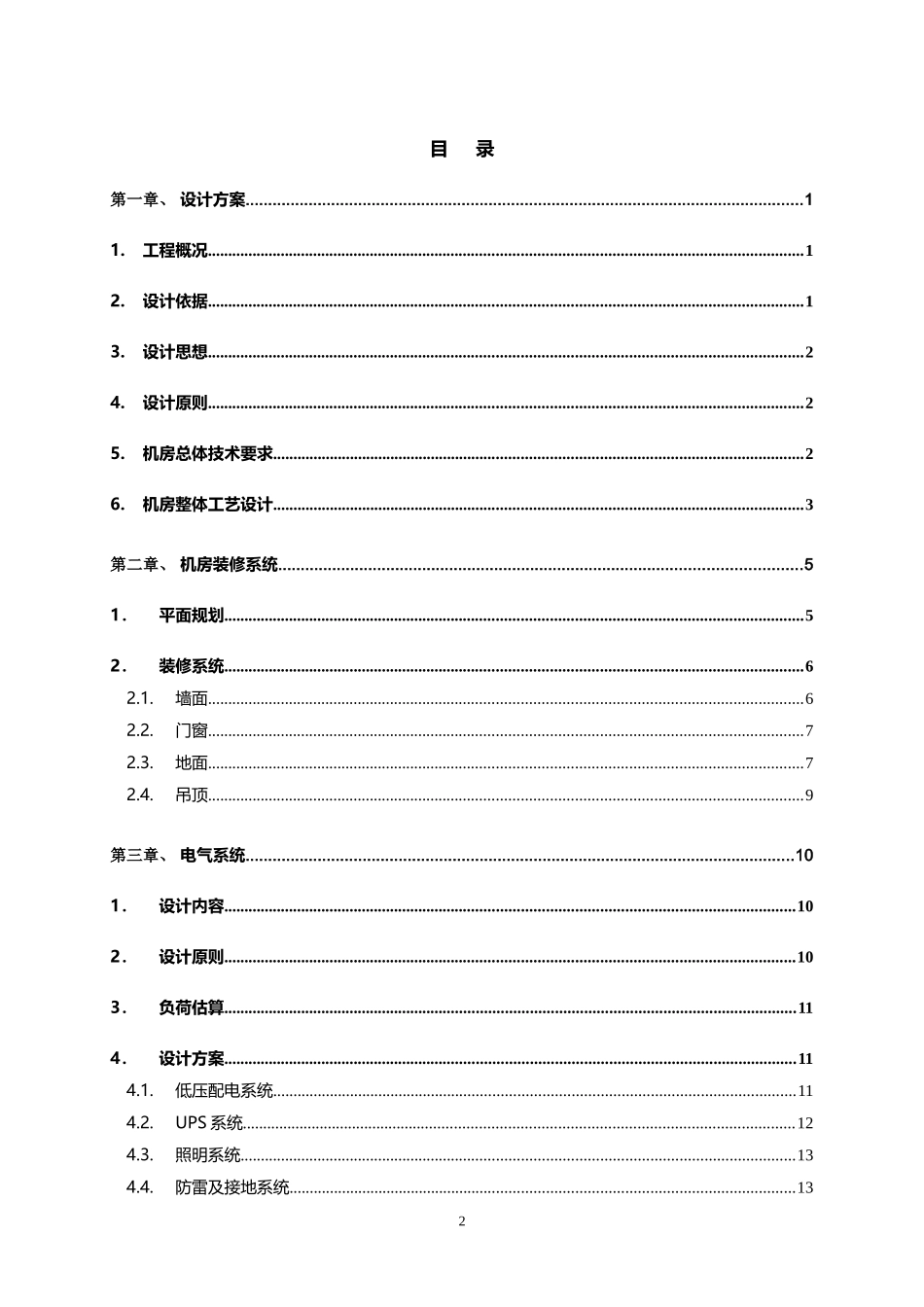 机房项目初步设计方案(XXXX0806-1)_第2页