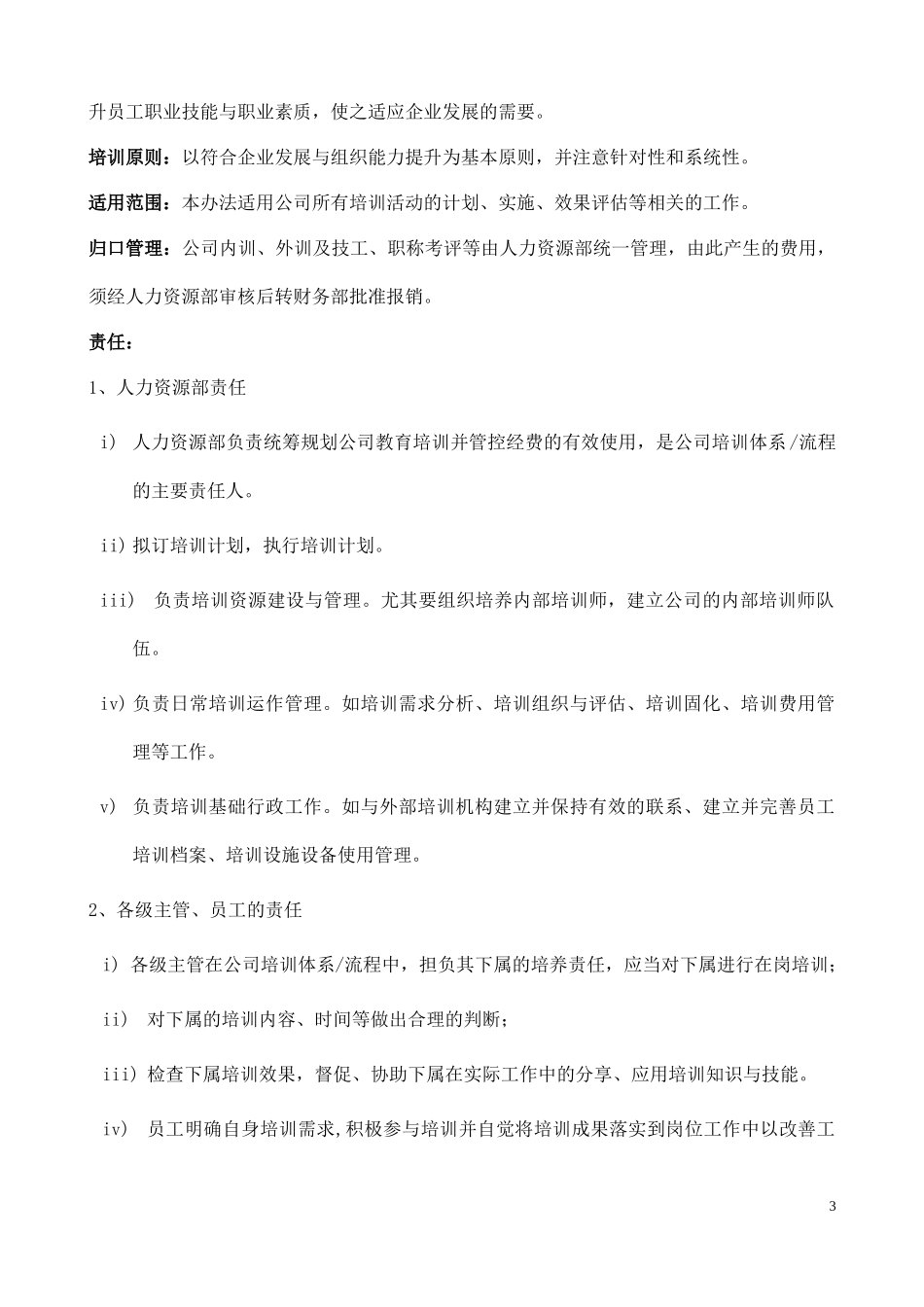 最新培训管理手册(XXXX0828)_第3页