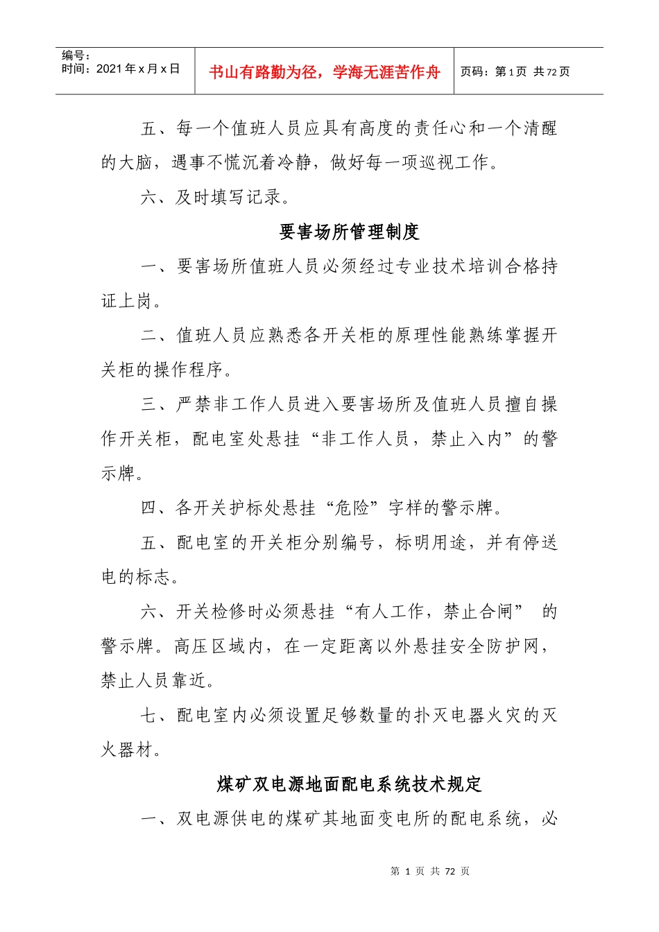 机电科各工种管理制度XXXX_第2页