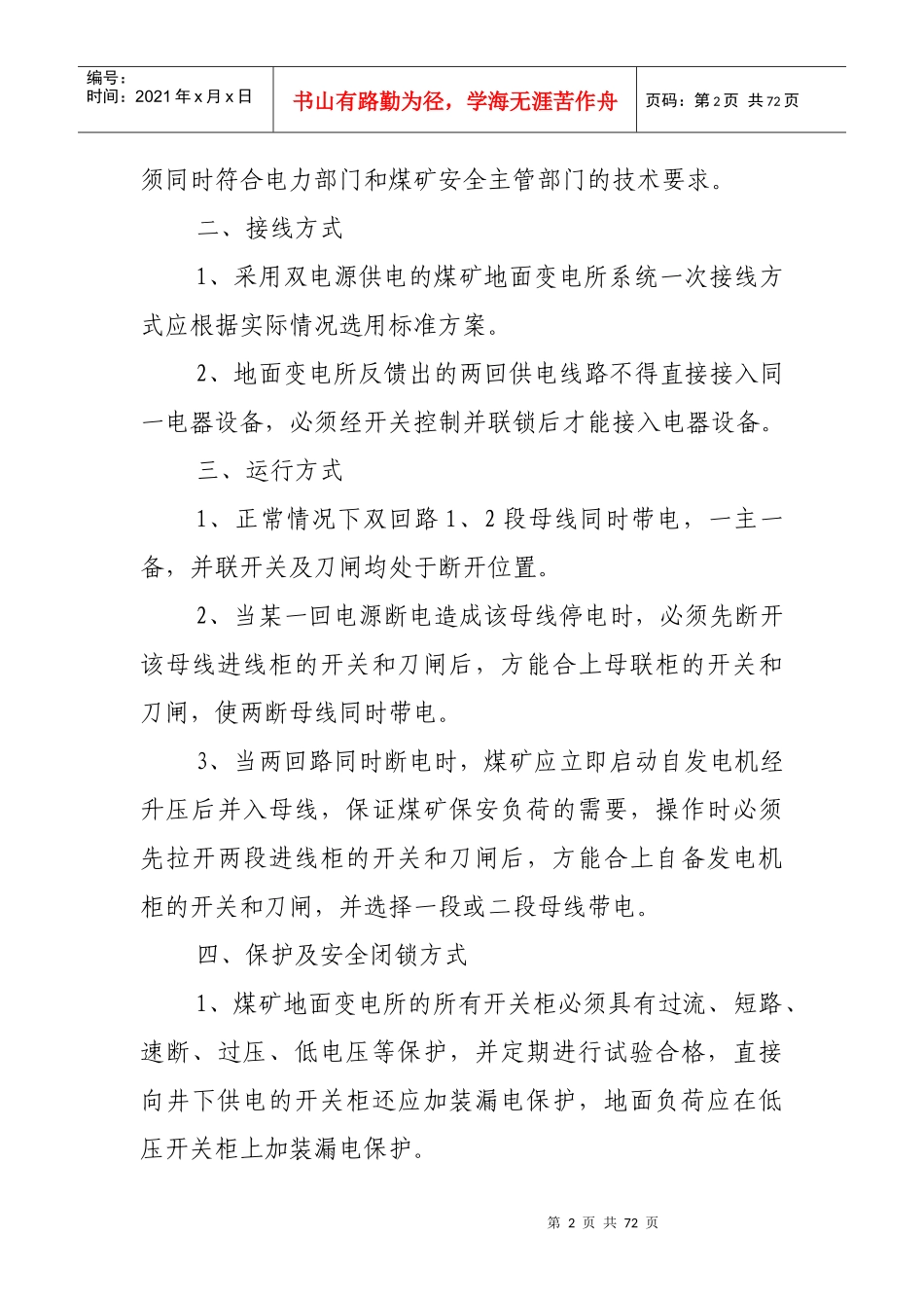 机电科各工种管理制度XXXX_第3页