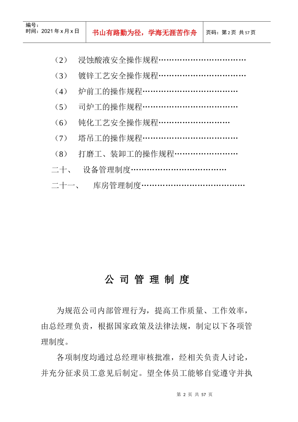 有限公司制度汇编目录_第2页