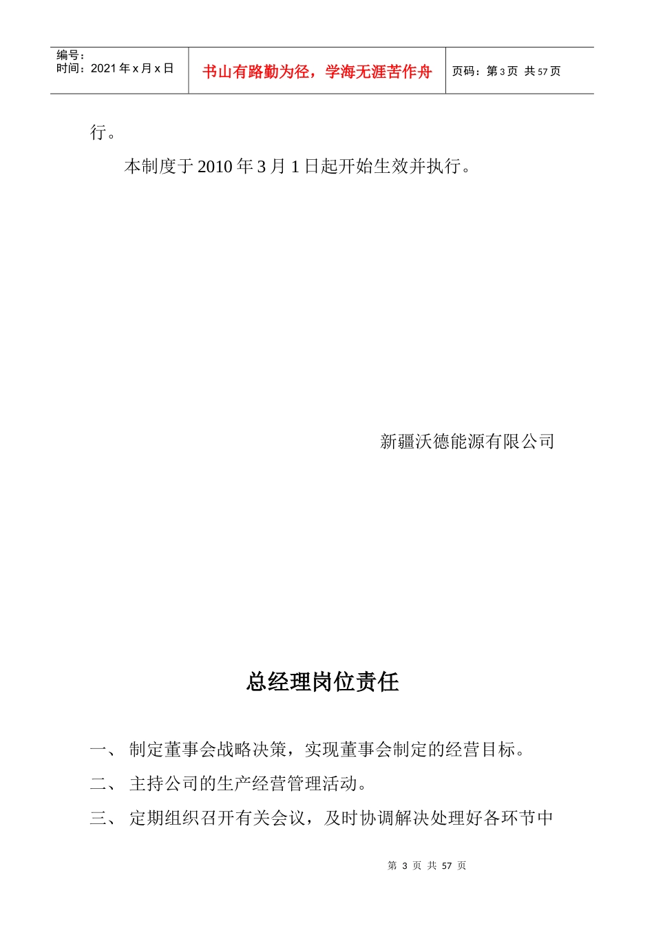 有限公司制度汇编目录_第3页