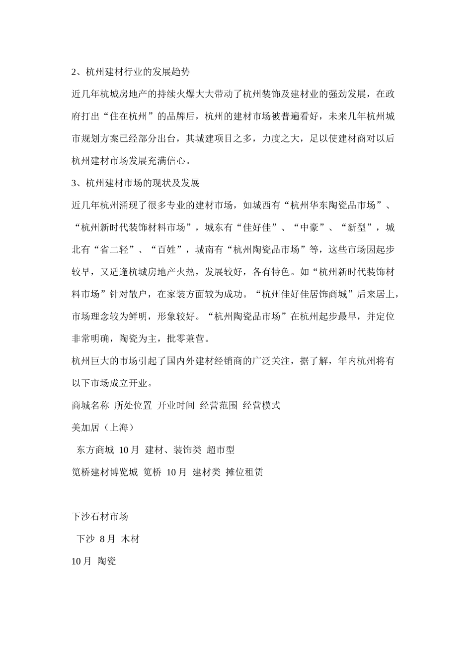 杭州某商业城形象定位及开业策划方案_第2页