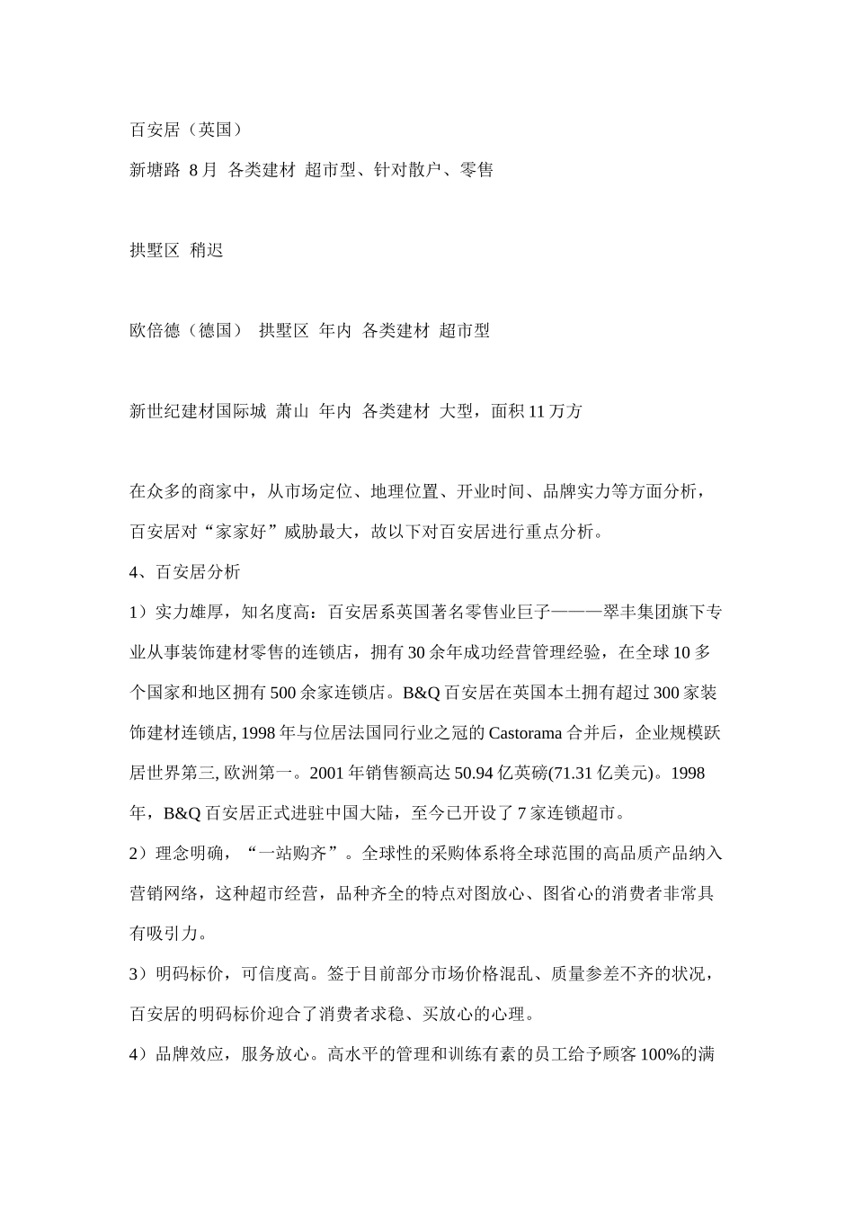 杭州某商业城形象定位及开业策划方案_第3页