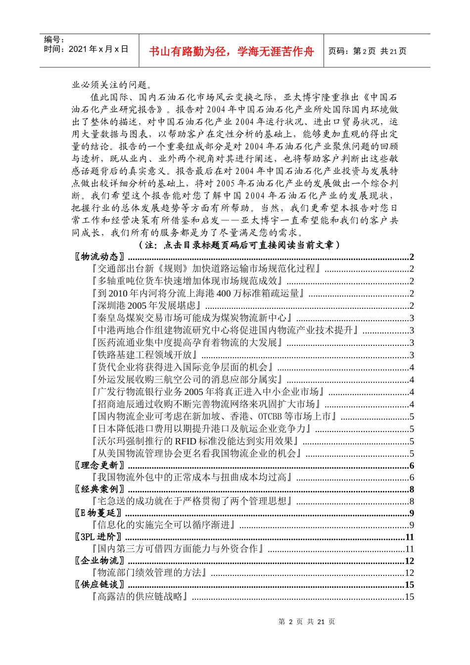 最新物流产业研究报告(doc 20页)_第2页